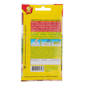 Семена Микрозелень Кресс-салат микс  5гр Аэлита цв *10/500